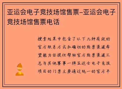 亚运会电子竞技场馆售票-亚运会电子竞技场馆售票电话