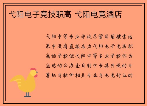 弋阳电子竞技职高 弋阳电竞酒店