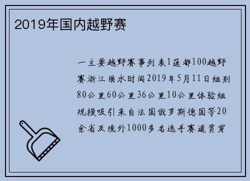2019年国内越野赛