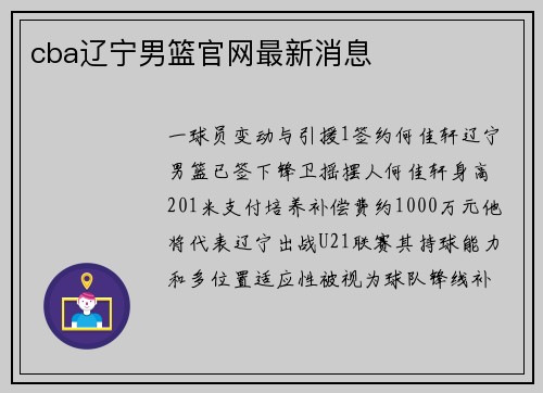 cba辽宁男篮官网最新消息